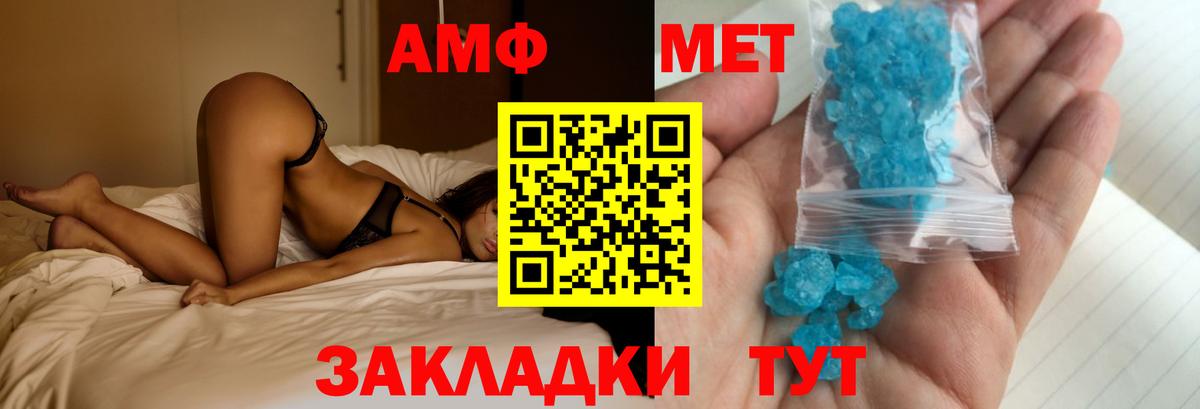 АМФ 98% Биробиджан