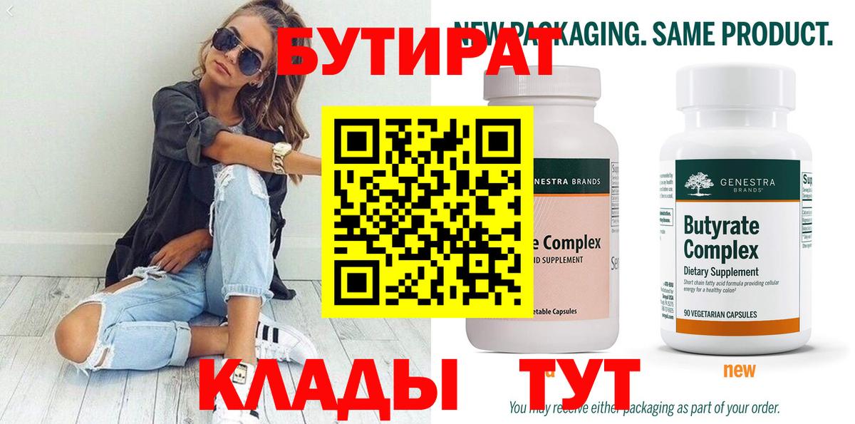 Бутират буратино Биробиджан