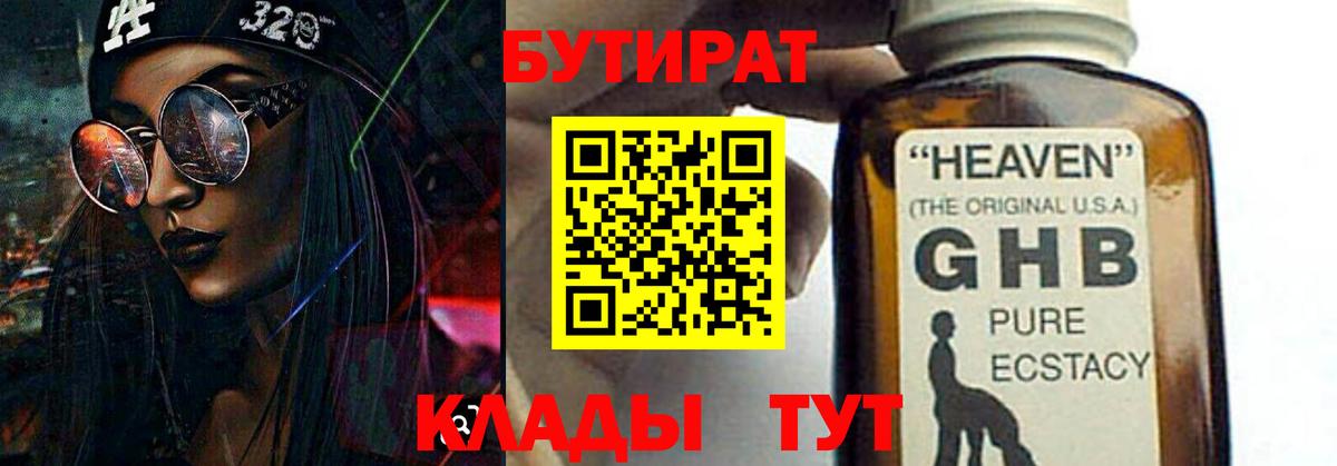 Бутират  Вход с VPN  Биробиджан  БУТИРАТ BDO 33% 