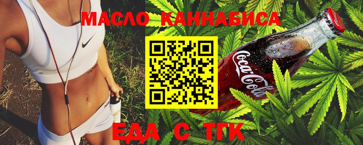 Еда ТГК марихуана  Вход с VPN  Биробиджан 