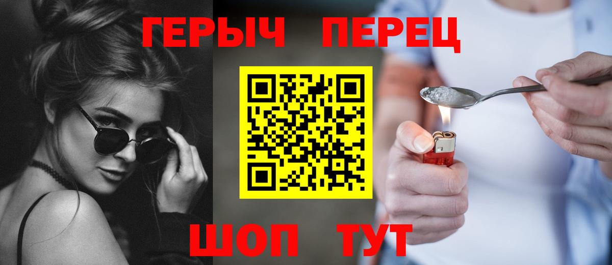 ГЕРОИН хмурый  Биробиджан 