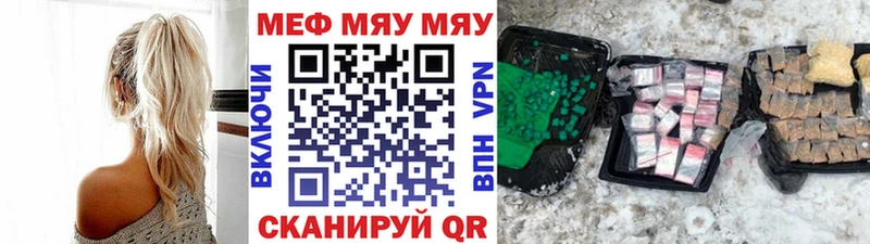 Мефедрон мяу мяу купить наркоту Биробиджан