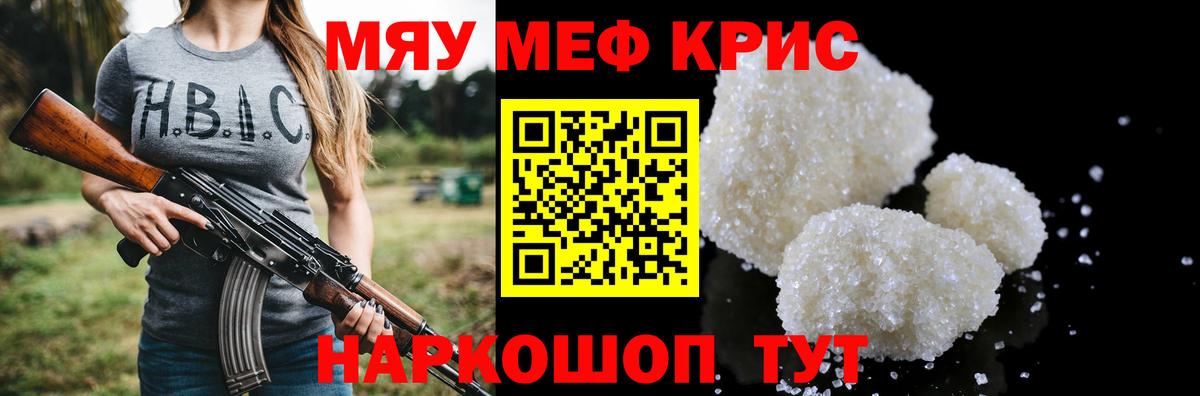 Мефедрон  Биробиджан  Мефедрон кристаллы 