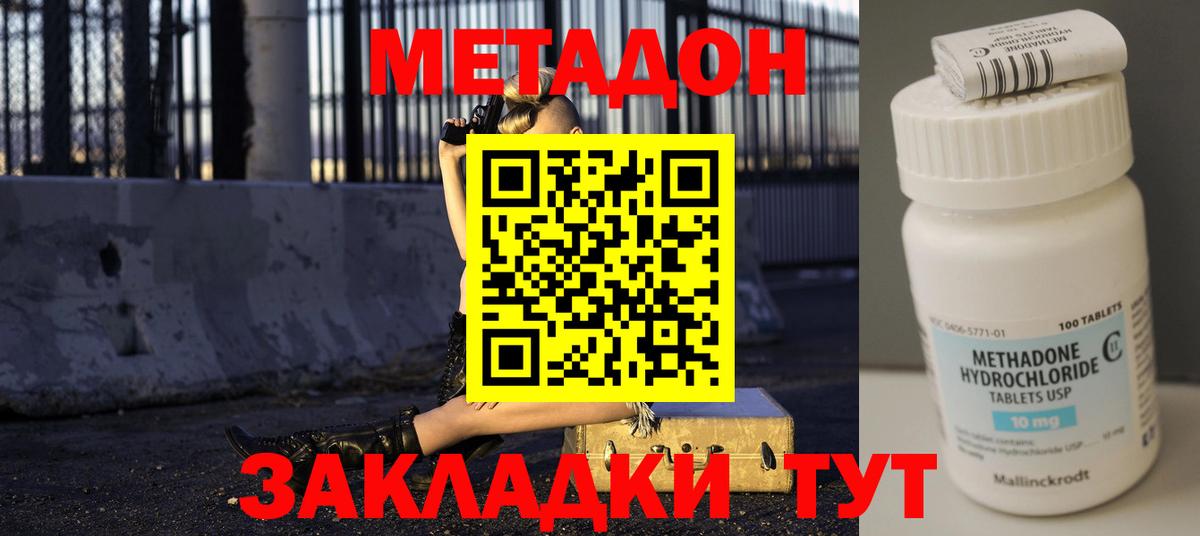 МЕТАДОН мёд Биробиджан