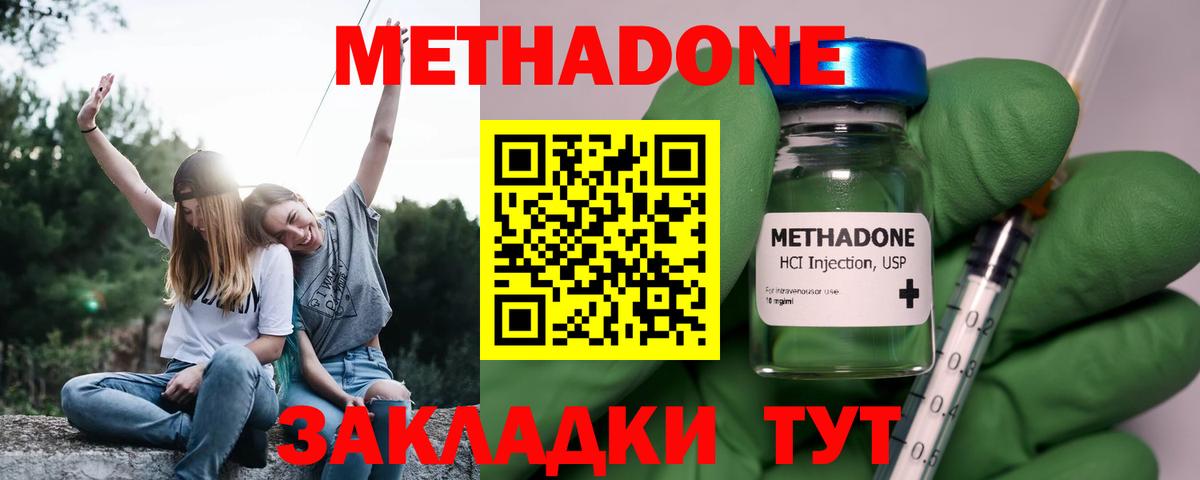 МЕТАДОН methadone  Биробиджан 