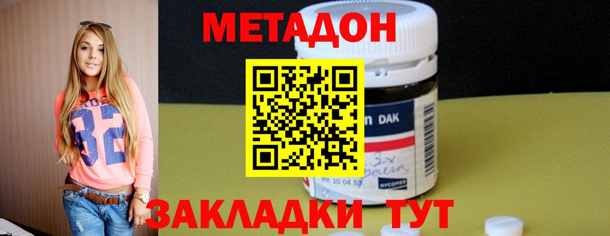 Метадон кристалл  Вход с VPN  Биробиджан 