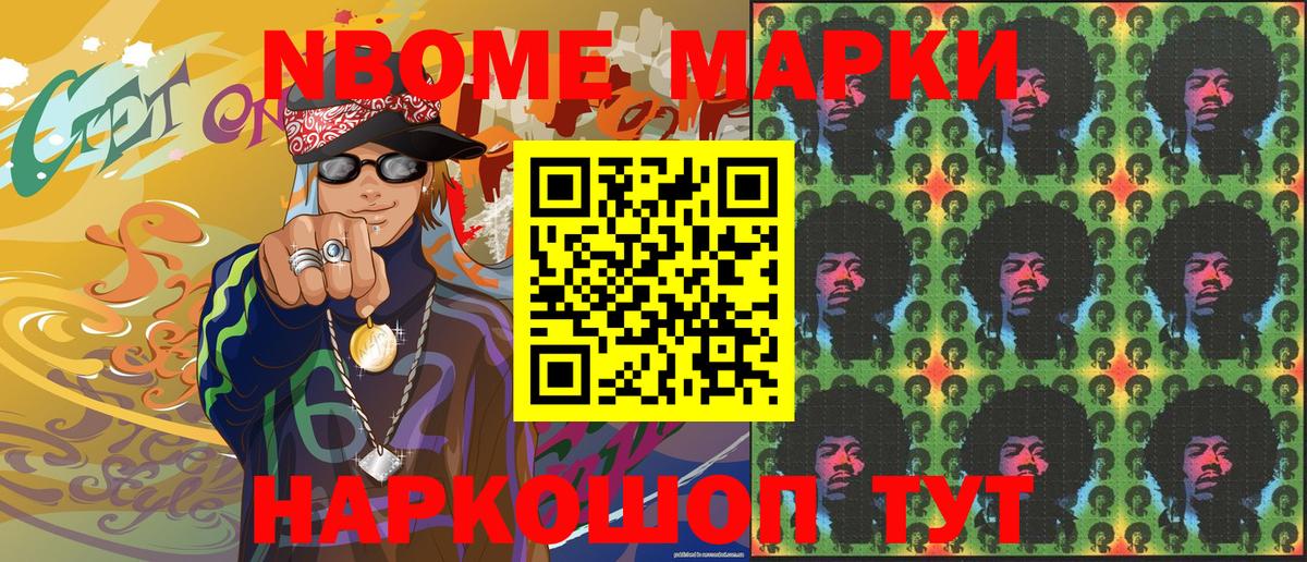 Марки N-bome 1500мкг Биробиджан